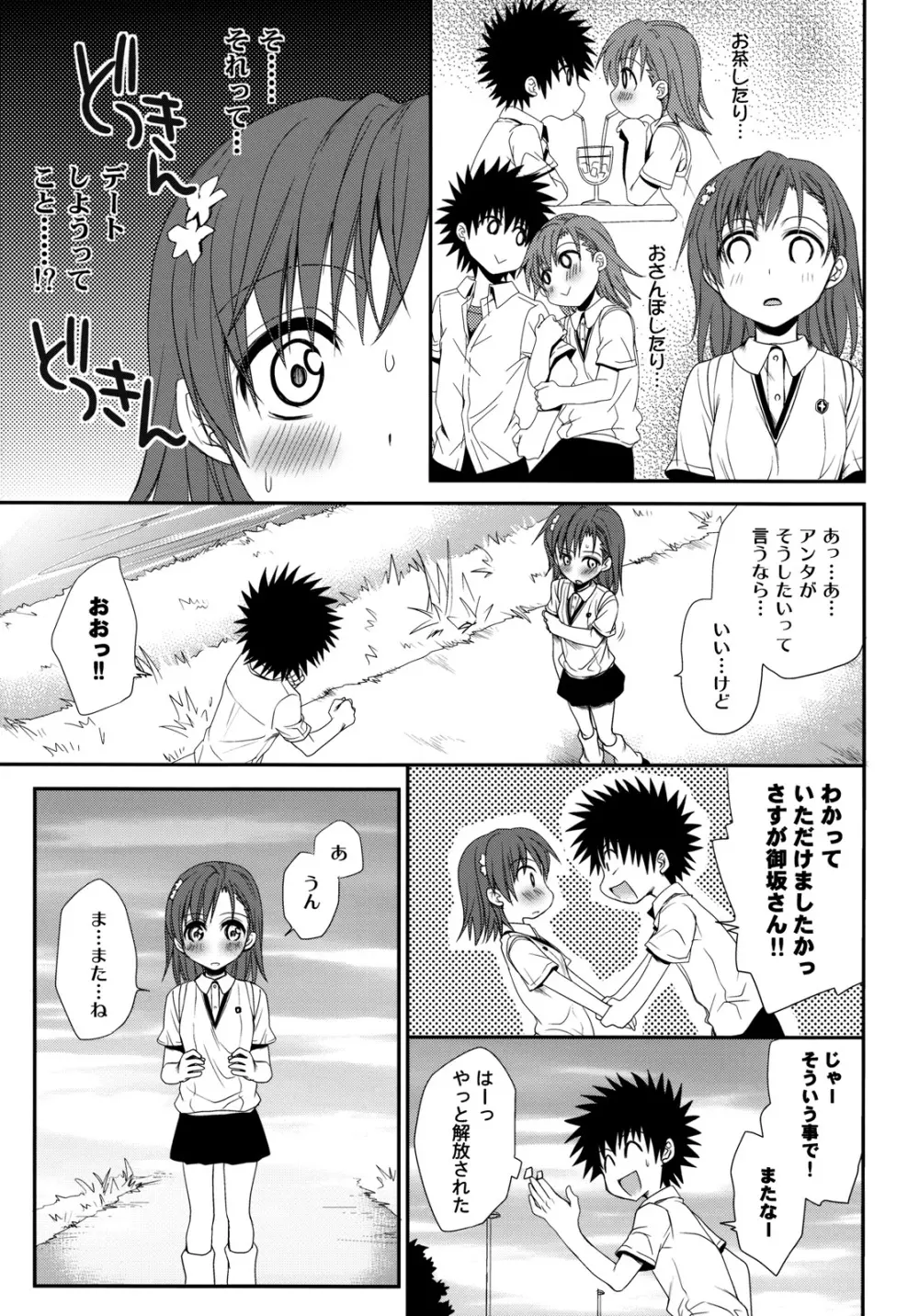 超電磁砲のさそいかた - page5