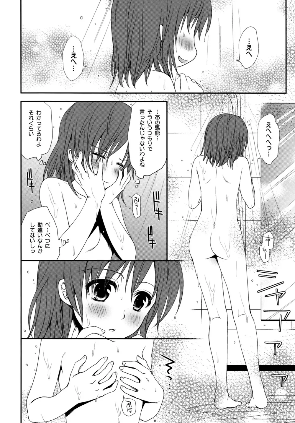 超電磁砲のさそいかた - page6