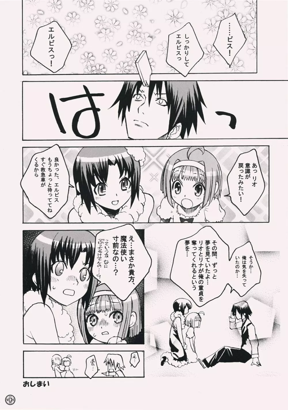 回胴通寳777 Vol. 2 フューチャリング♥リオ - page11