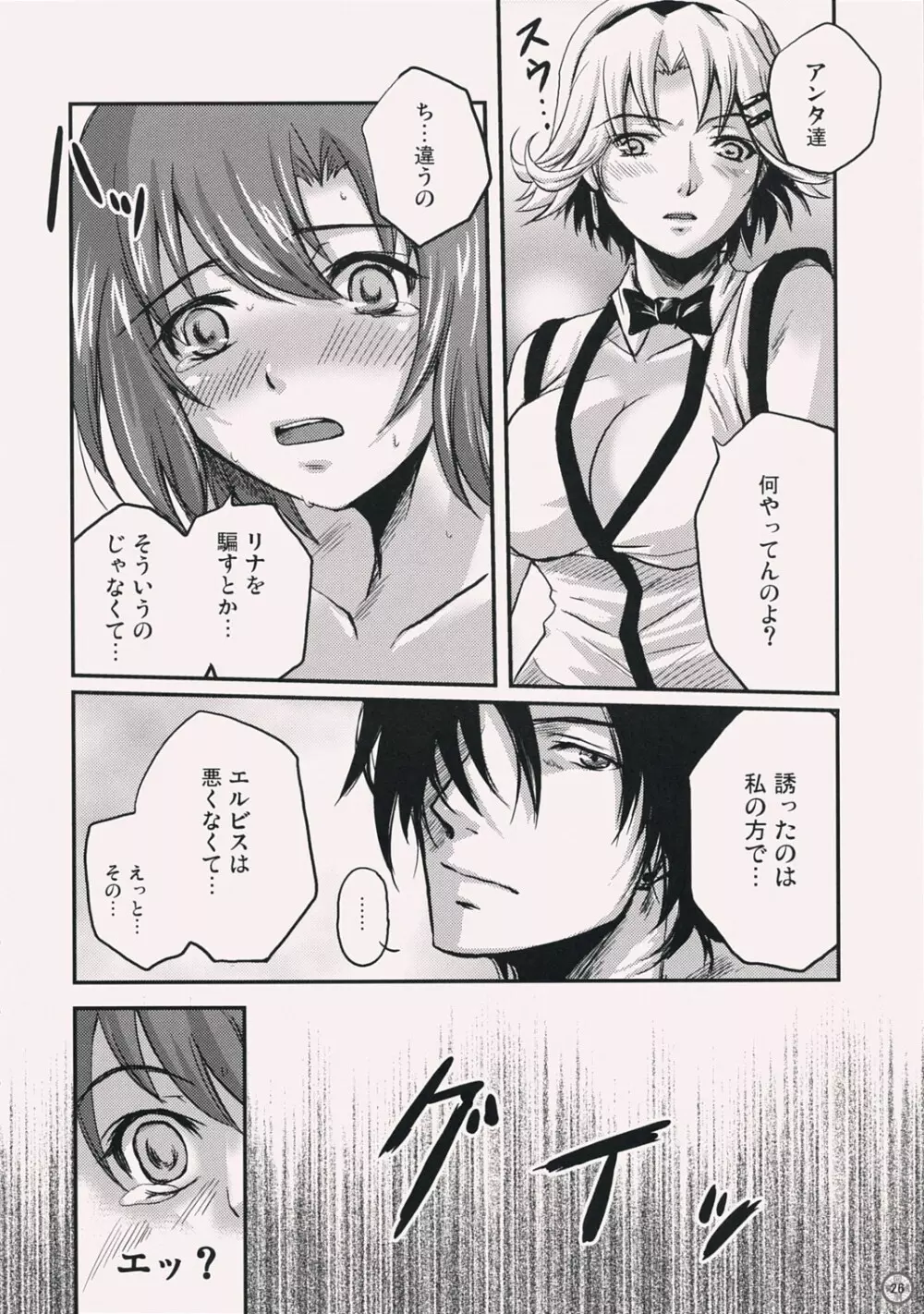 回胴通寳777 Vol. 2 フューチャリング♥リオ - page25