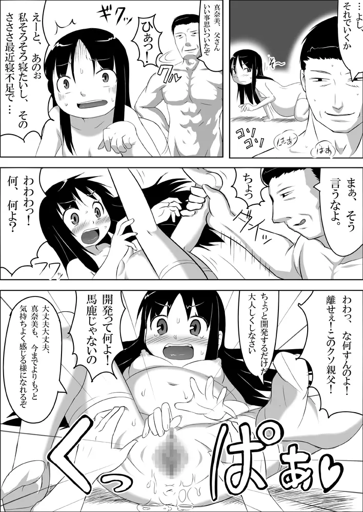 娘ボテ ～私達の36週間～ Vol.3 - page11