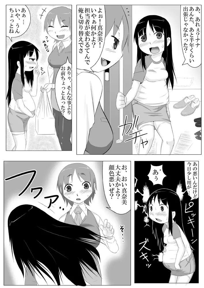 娘ボテ ～私達の36週間～ Vol.4 - page19