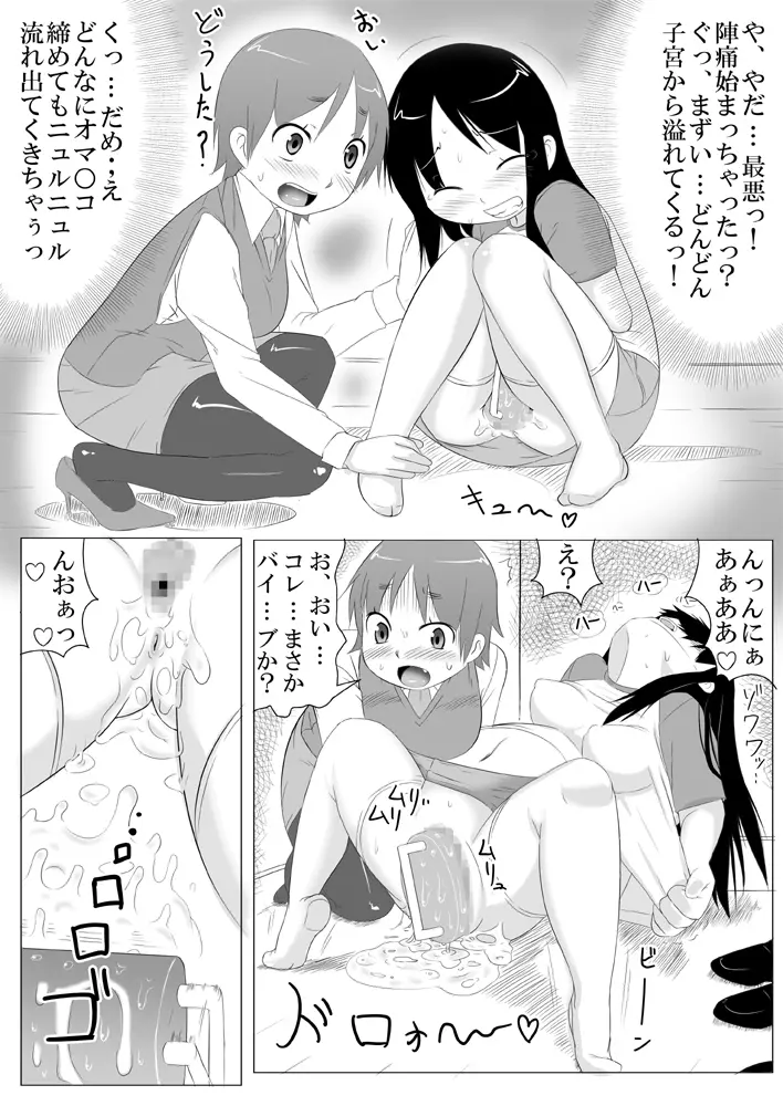 娘ボテ ～私達の36週間～ Vol.4 - page20