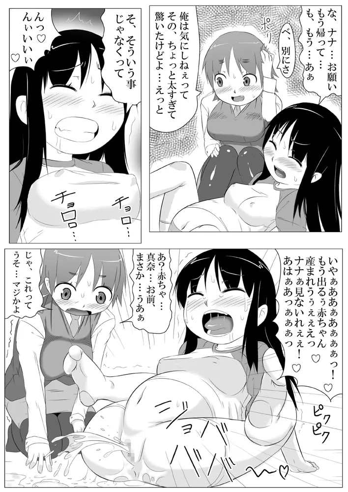 娘ボテ ～私達の36週間～ Vol.4 - page21