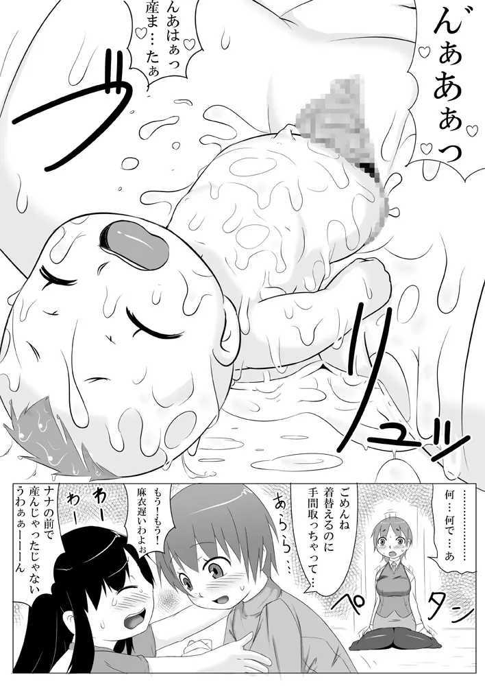 娘ボテ ～私達の36週間～ Vol.4 - page23