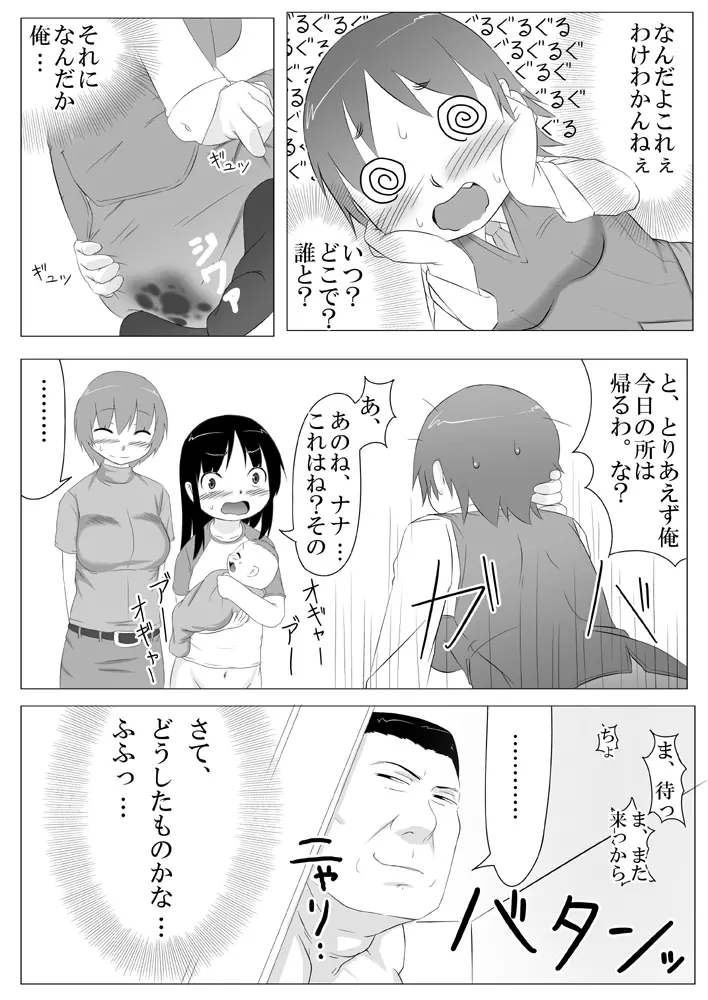 娘ボテ ～私達の36週間～ Vol.4 - page24