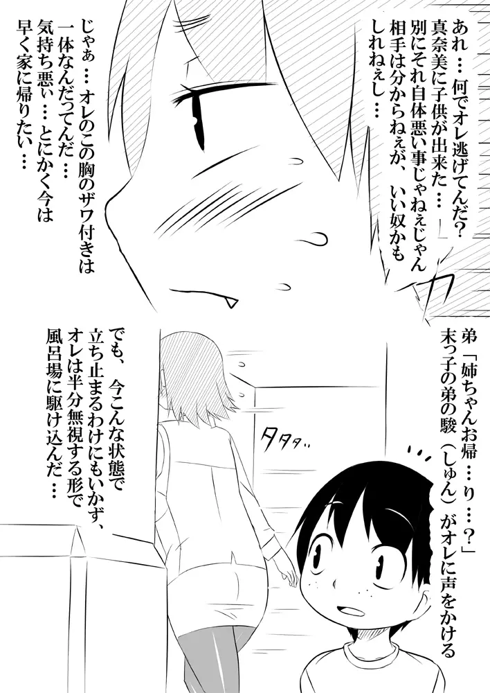 娘ボテ ～私達の36週間～ Vol.4 - page27