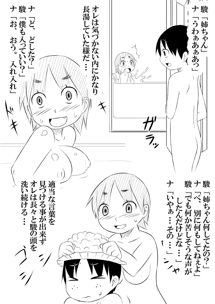 娘ボテ ～私達の36週間～ Vol.4 - page33