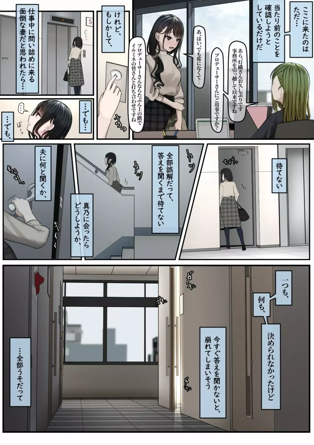 指輪外して、心は溶けて - page25