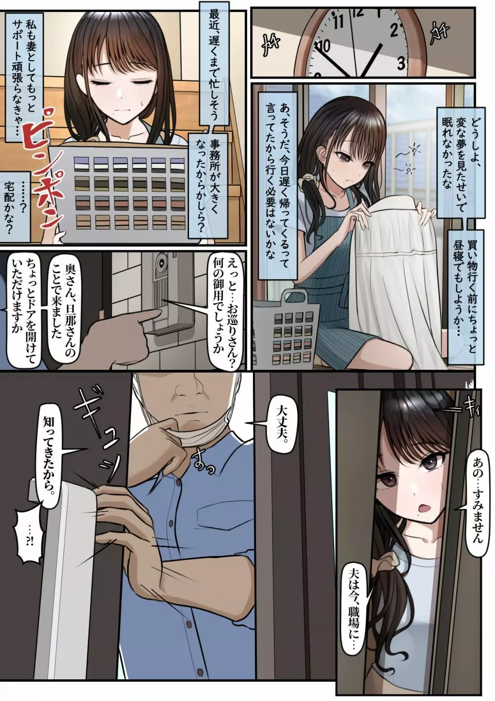 指輪外して、心は溶けて - page9