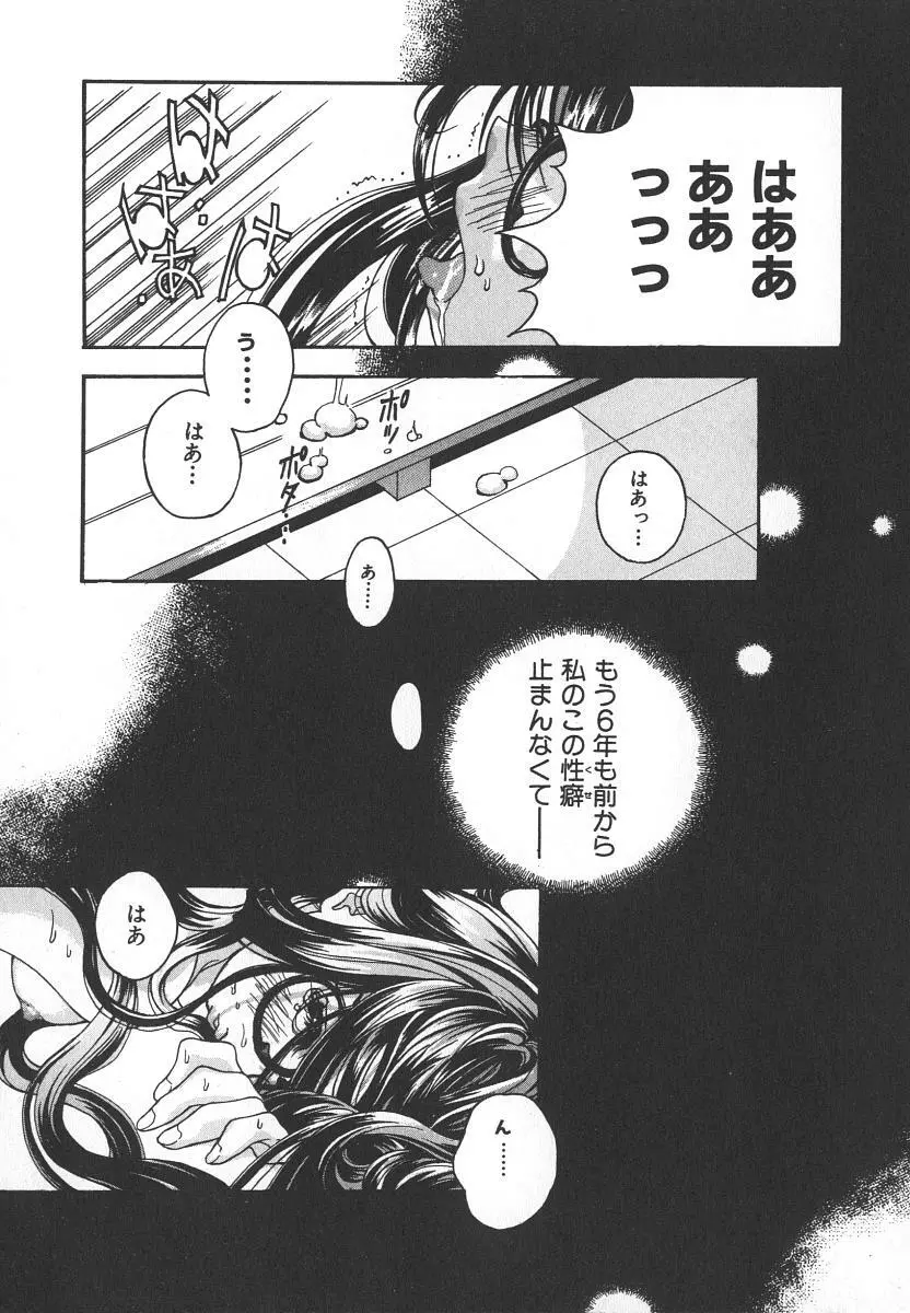 天使の淫声 - page10