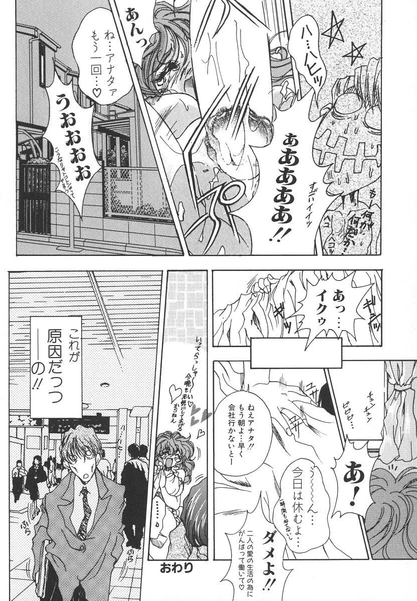 天使の淫声 - page104