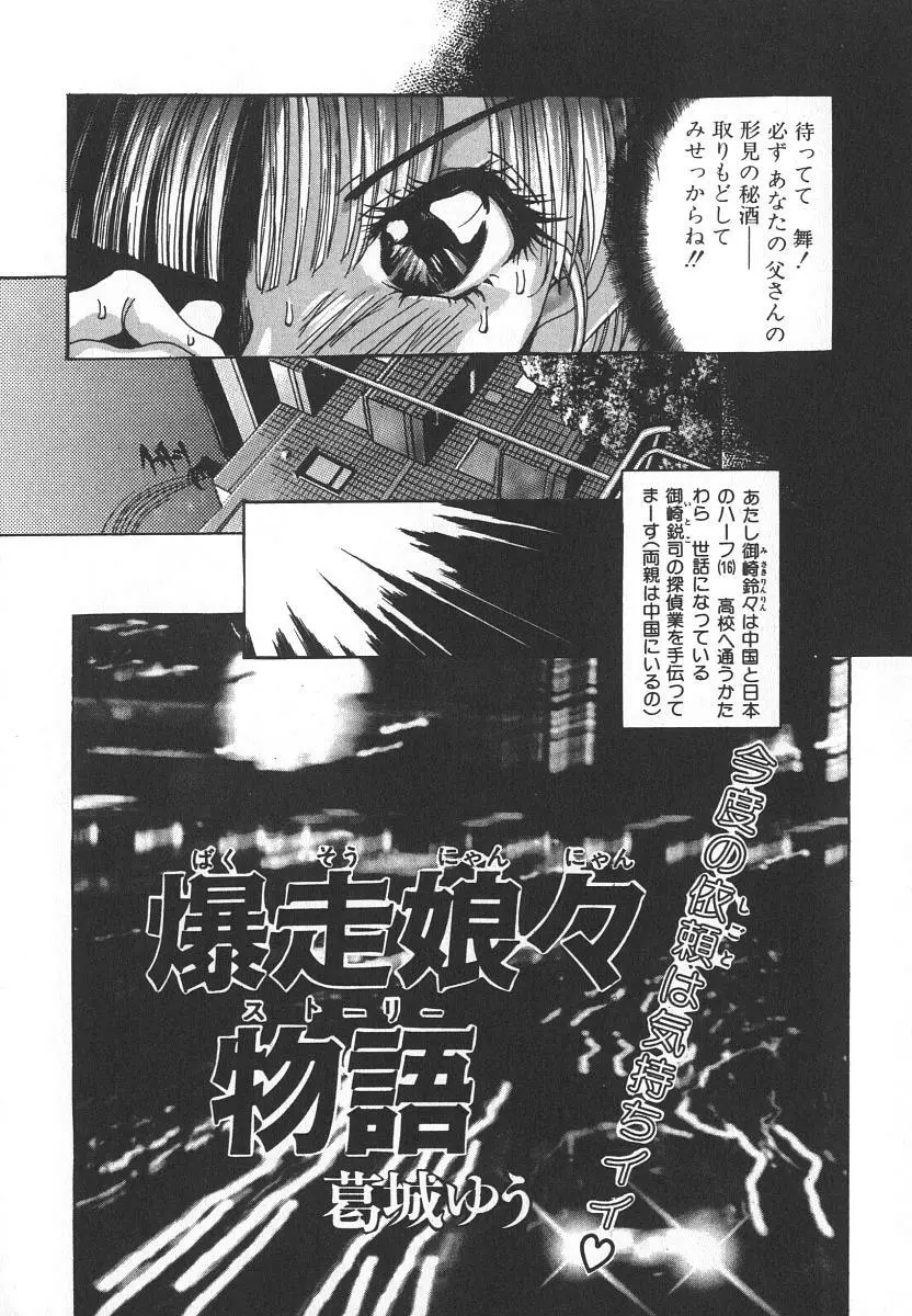 天使の淫声 - page106