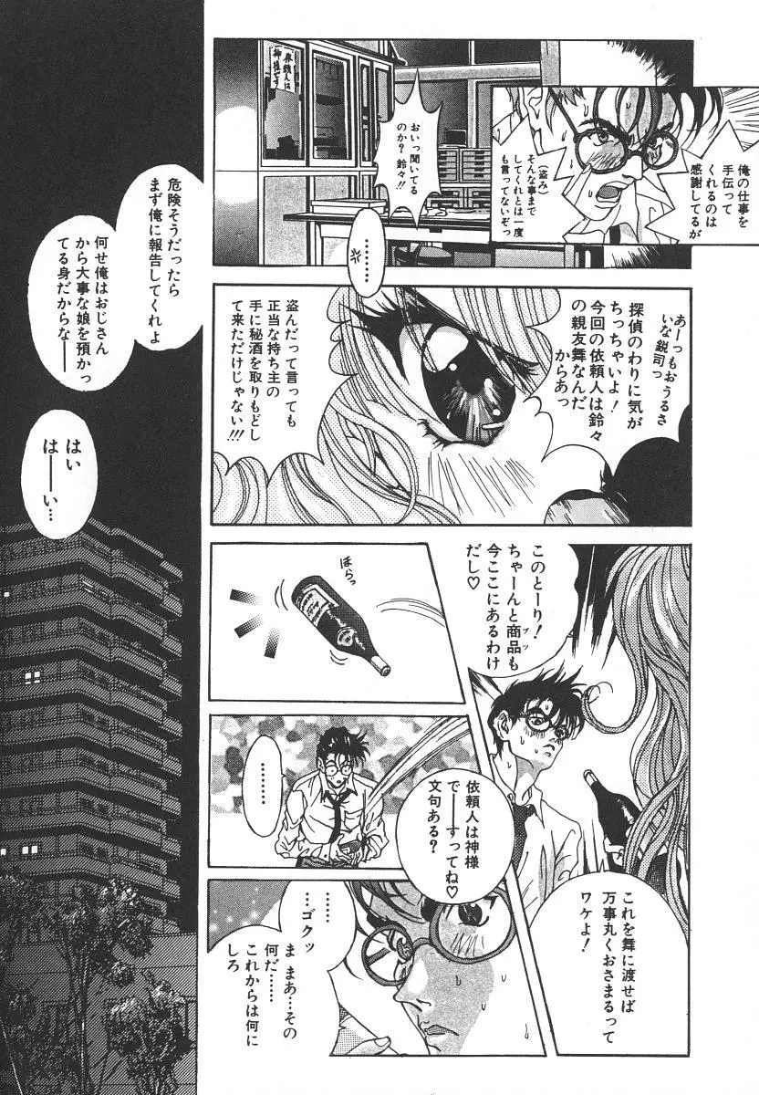 天使の淫声 - page108