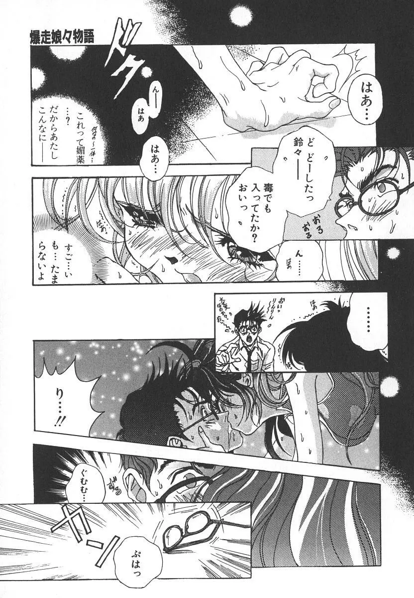 天使の淫声 - page111