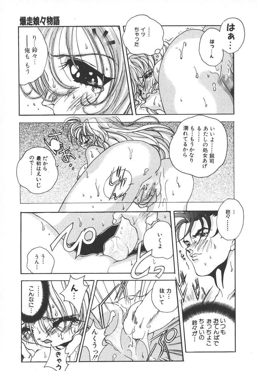 天使の淫声 - page115