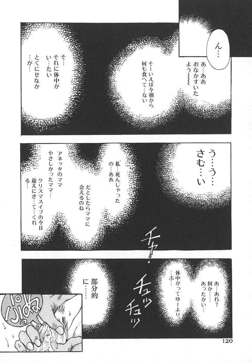 天使の淫声 - page122