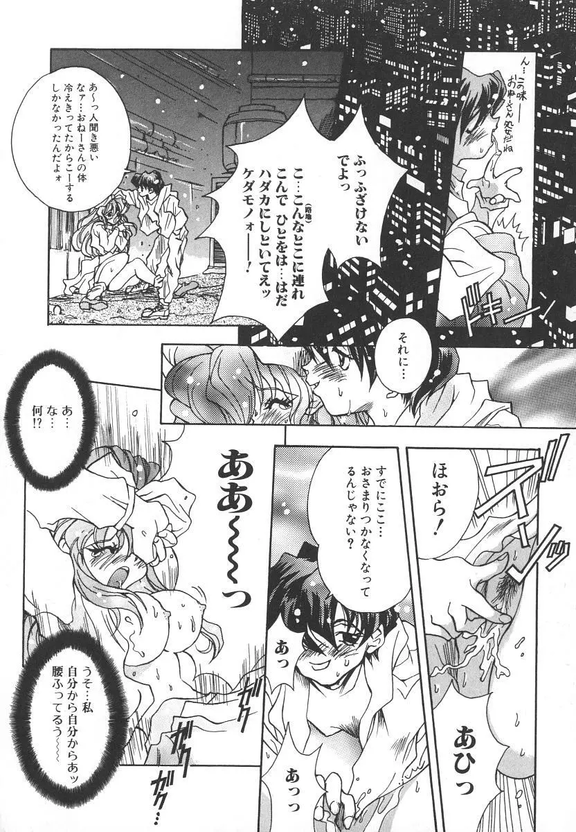 天使の淫声 - page124