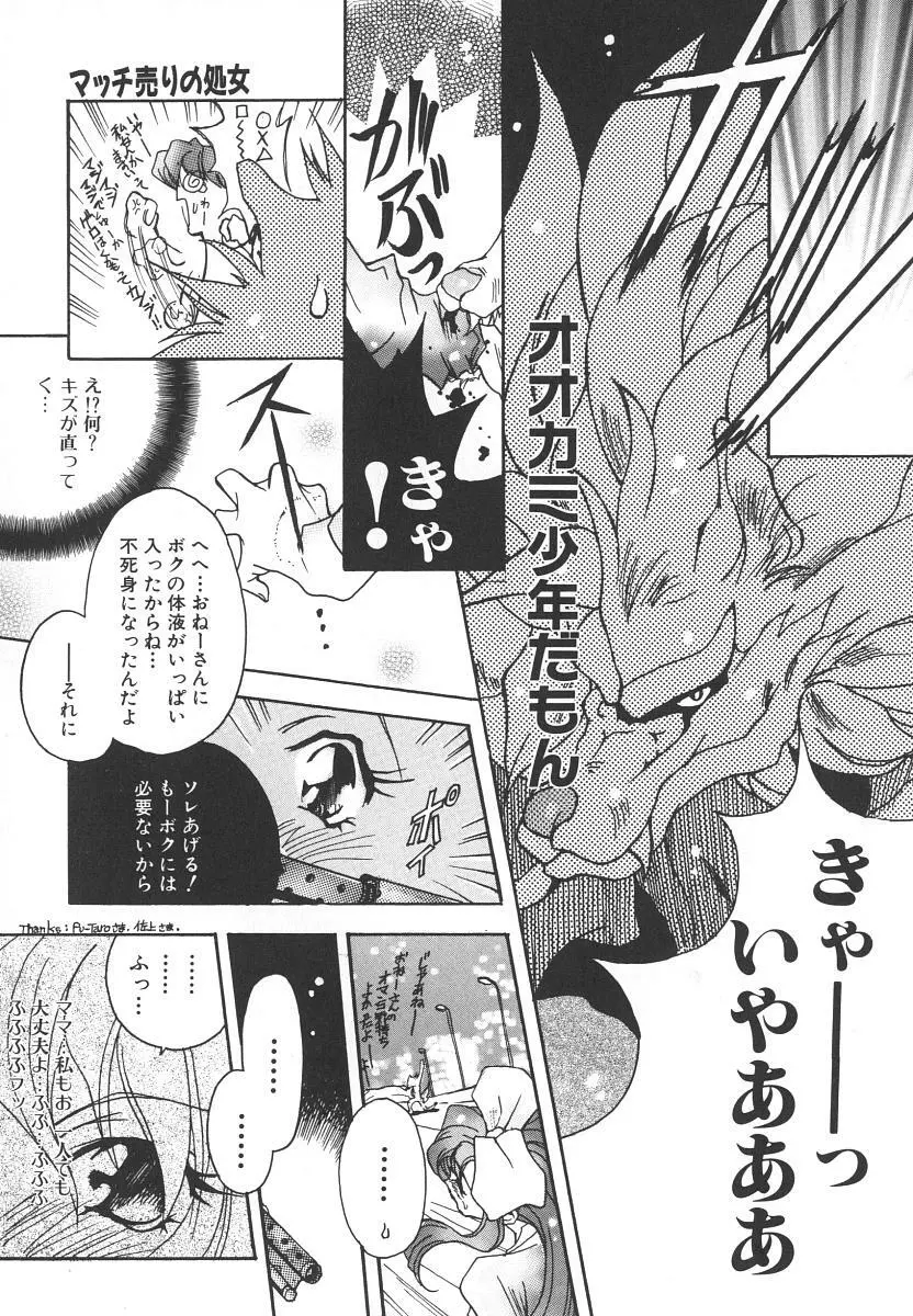 天使の淫声 - page129