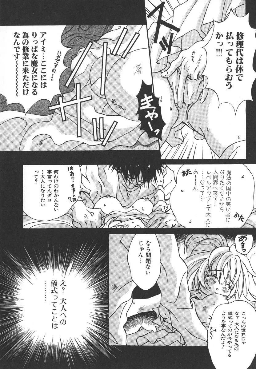 天使の淫声 - page141