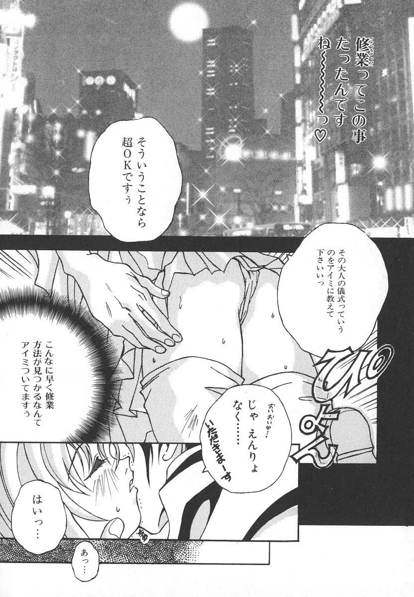 天使の淫声 - page142