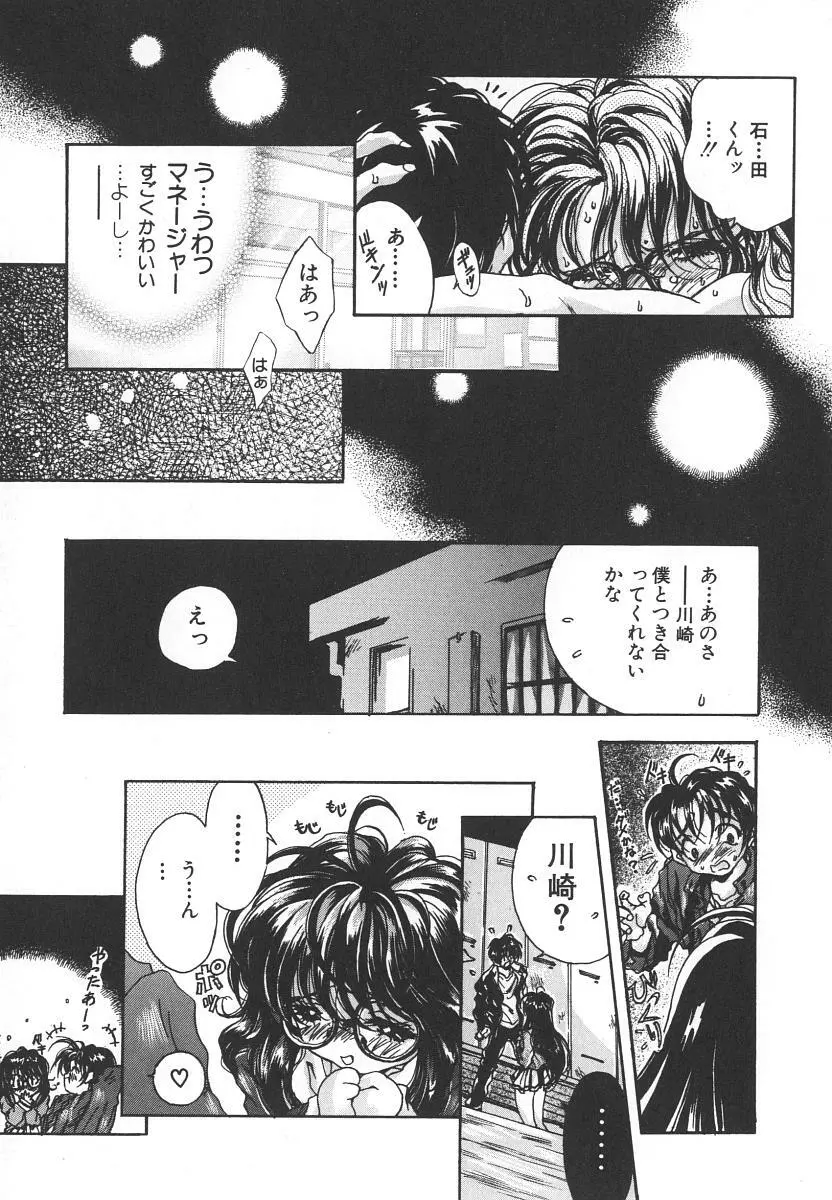 天使の淫声 - page21