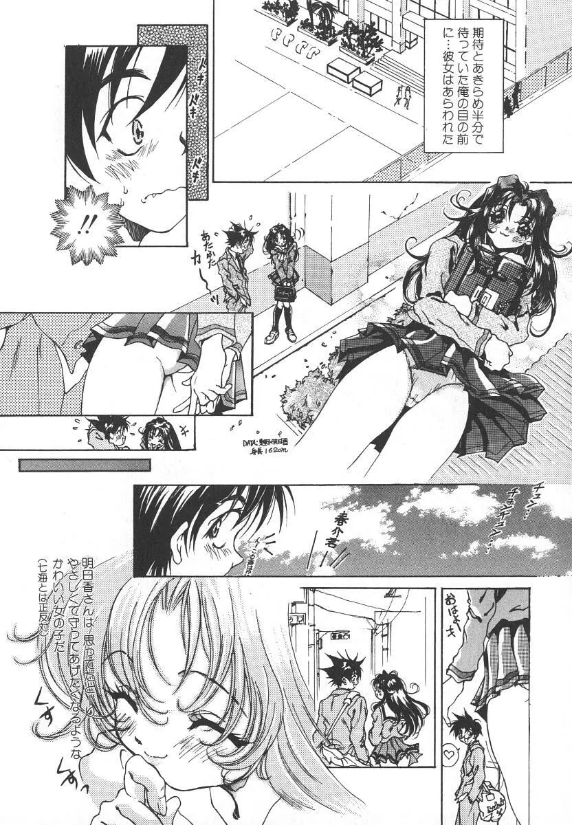 天使の淫声 - page38