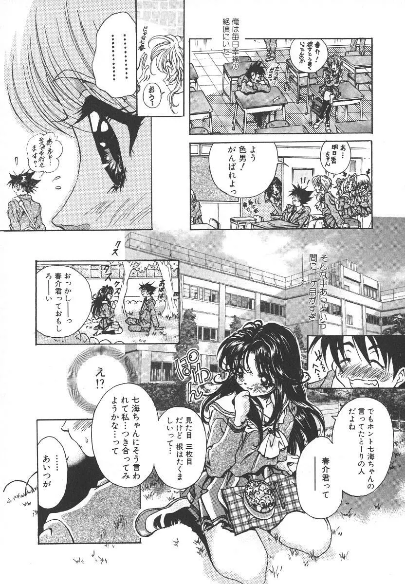 天使の淫声 - page39