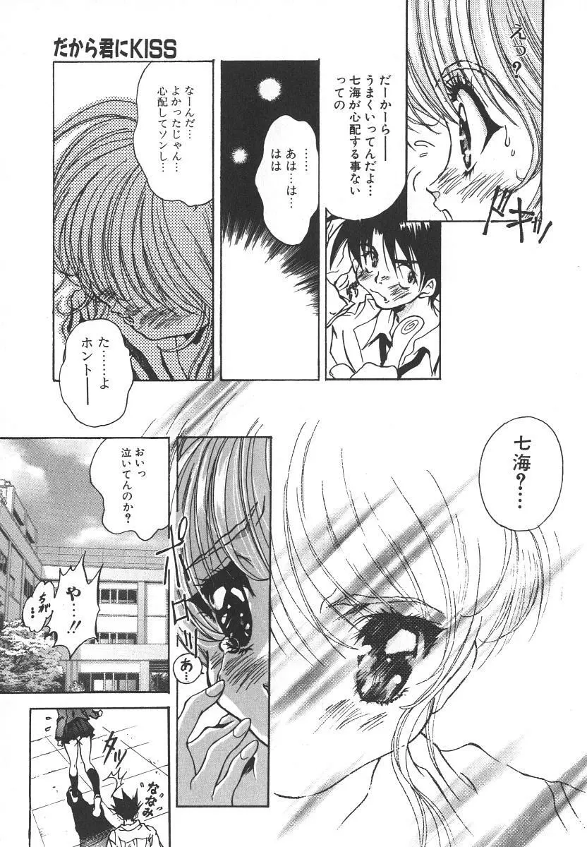 天使の淫声 - page41