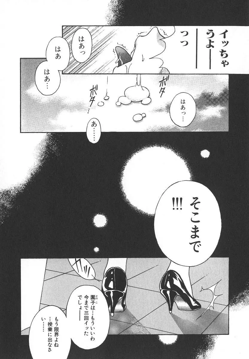 天使の淫声 - page53