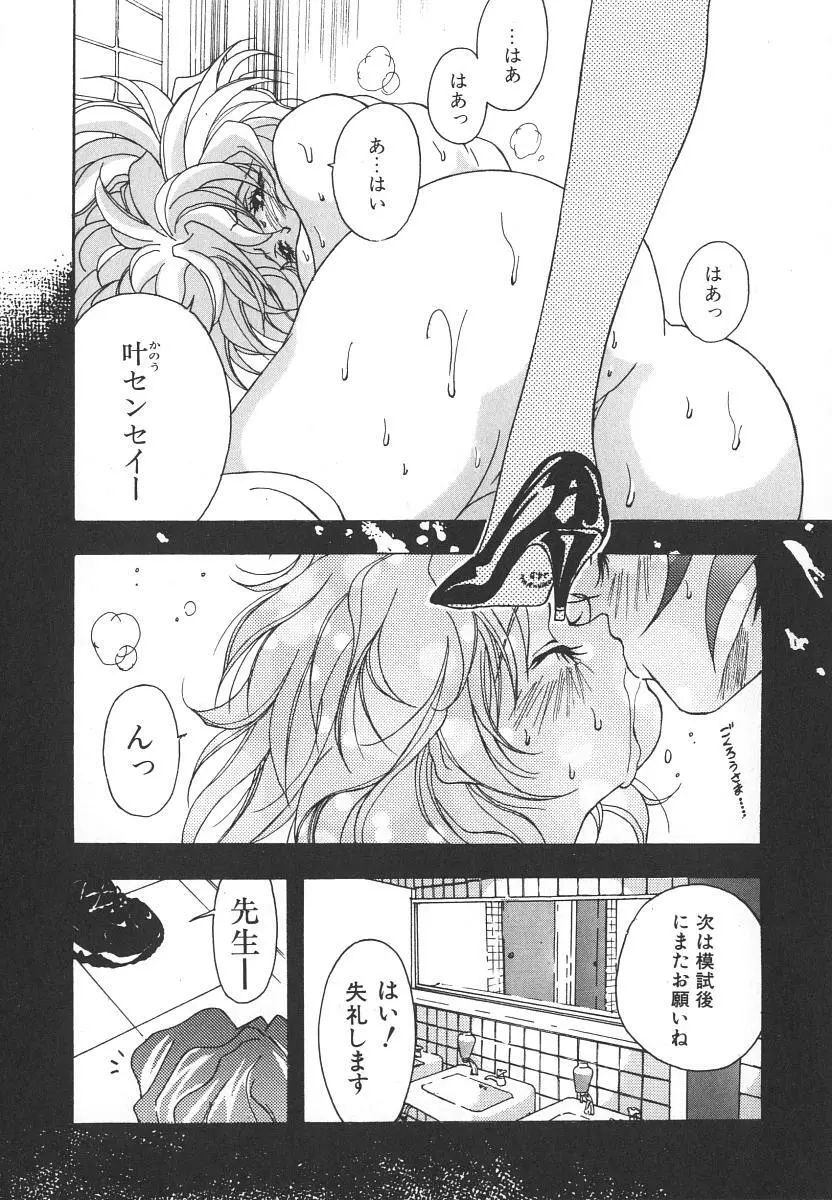 天使の淫声 - page54