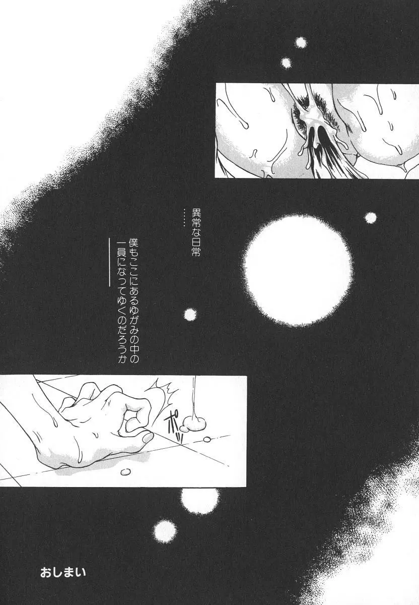 天使の淫声 - page64