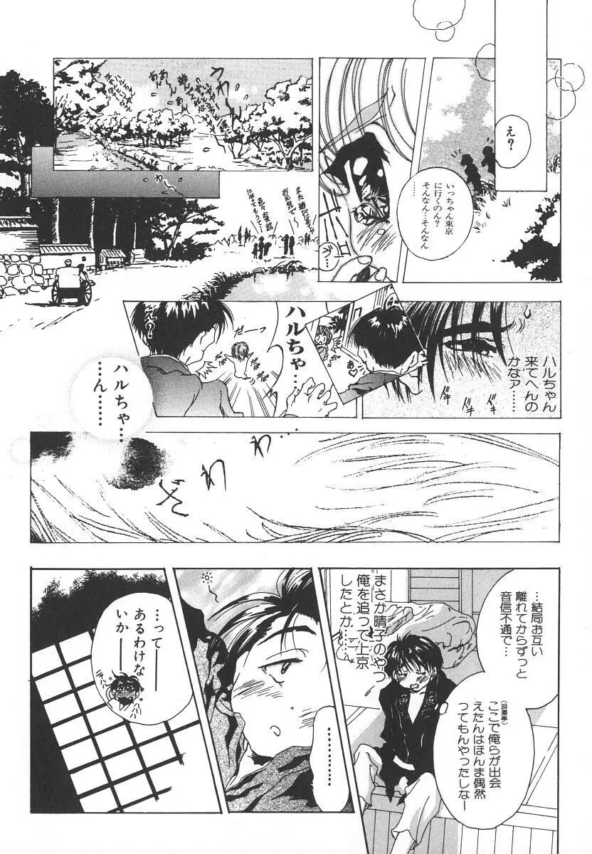 天使の淫声 - page72