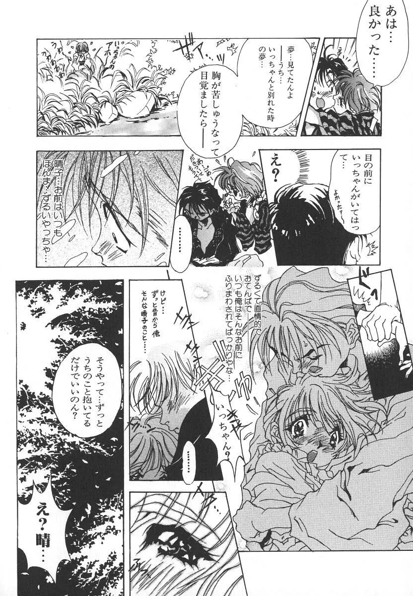 天使の淫声 - page74