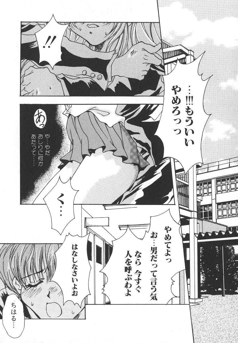 天使の淫声 - page90