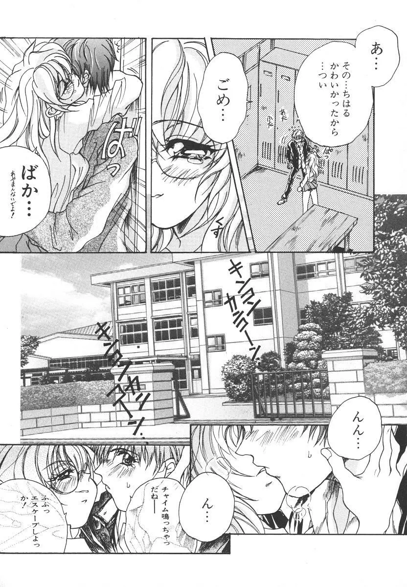 天使の淫声 - page92