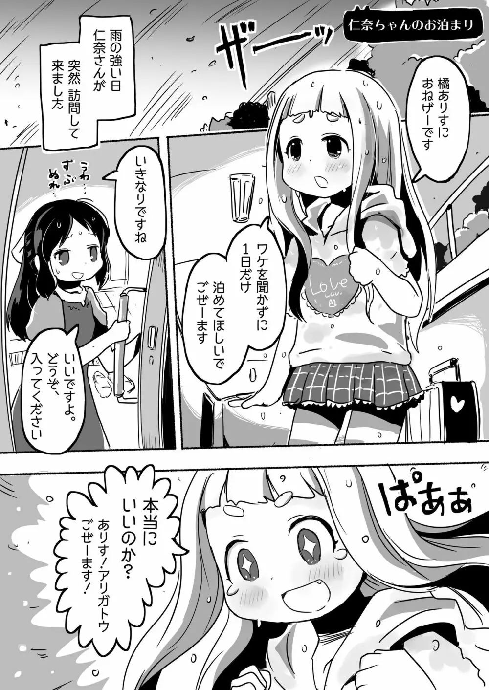 りとるHADAKAふぇすてぃぼぅ - page12