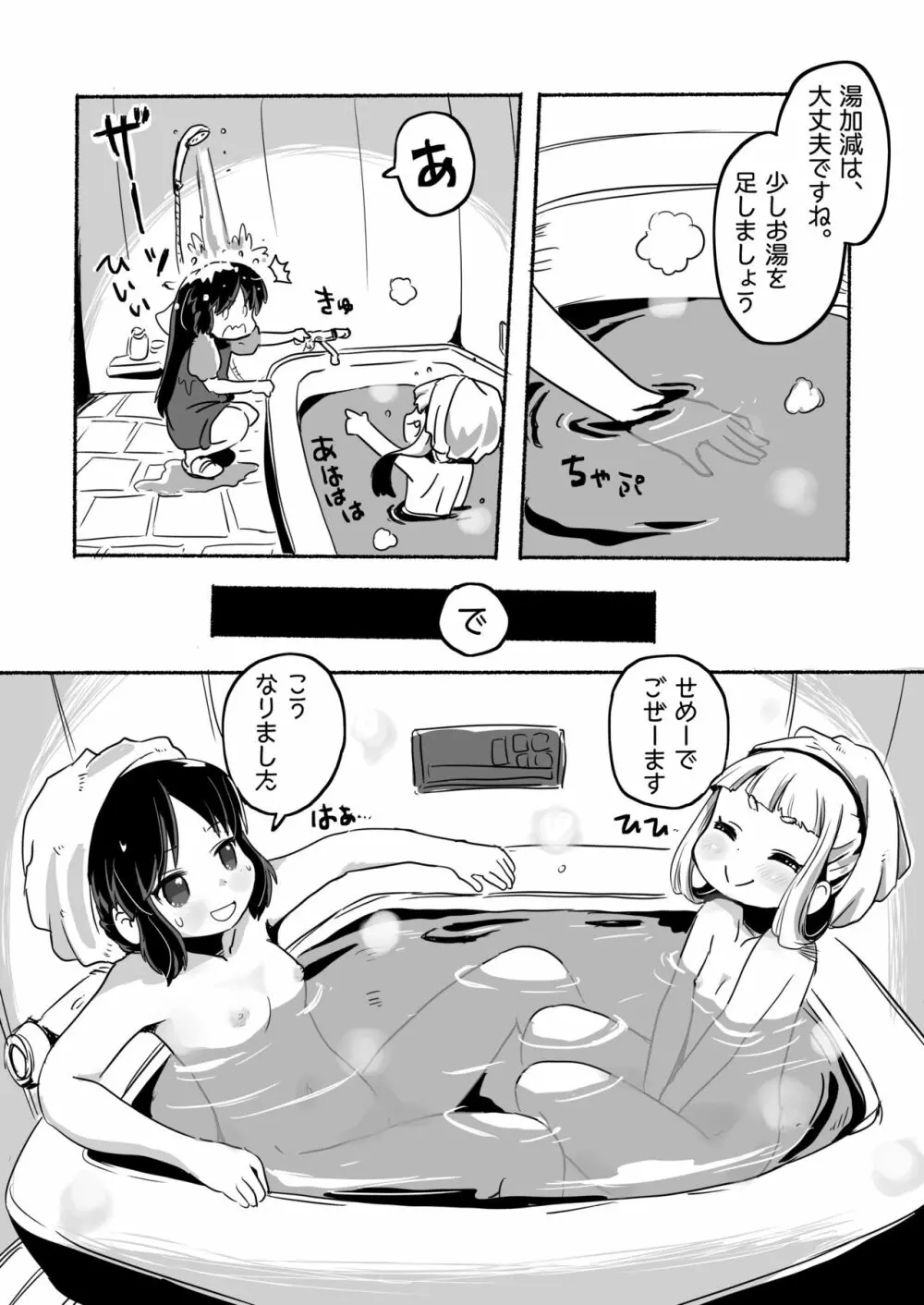 りとるHADAKAふぇすてぃぼぅ - page14