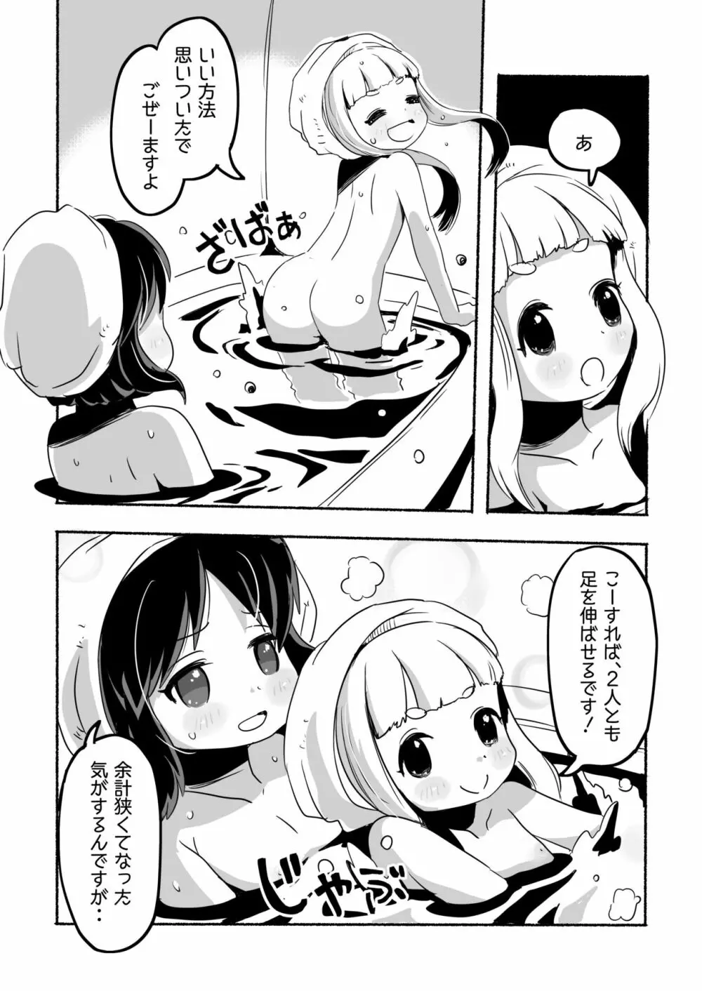 りとるHADAKAふぇすてぃぼぅ - page15