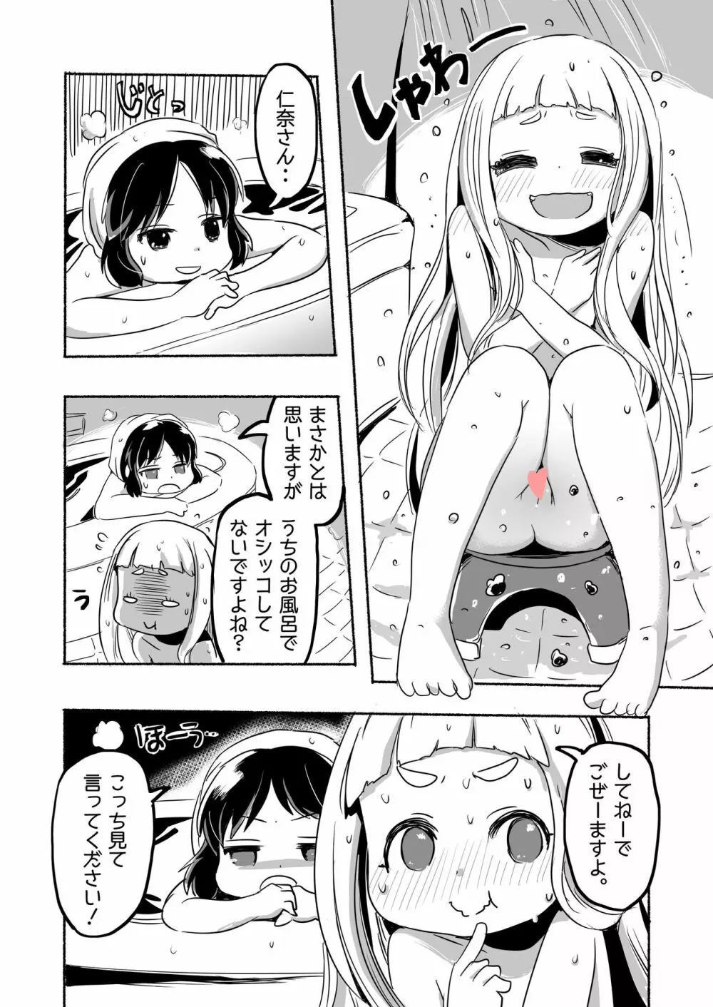 りとるHADAKAふぇすてぃぼぅ - page18