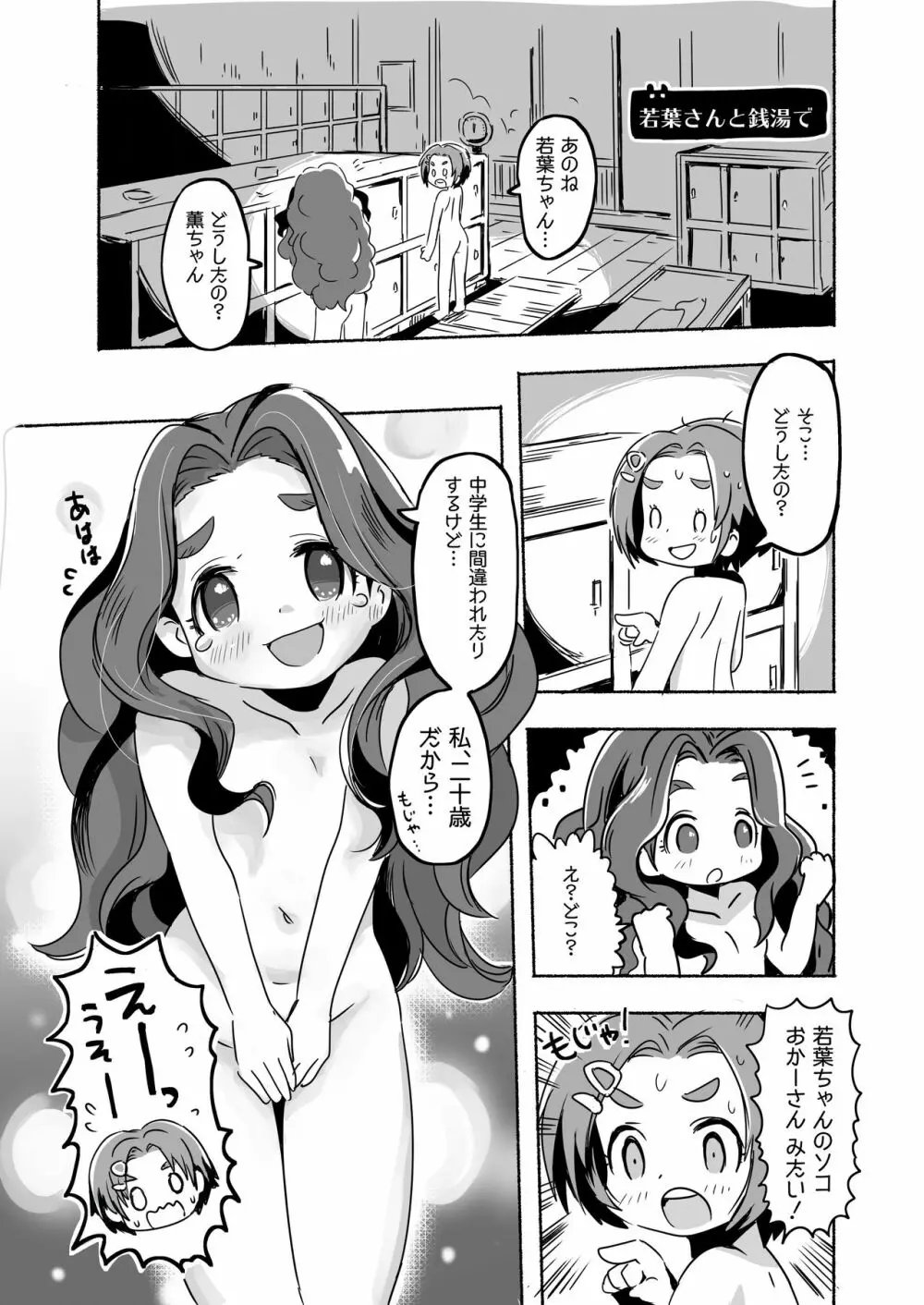 りとるHADAKAふぇすてぃぼぅ - page20