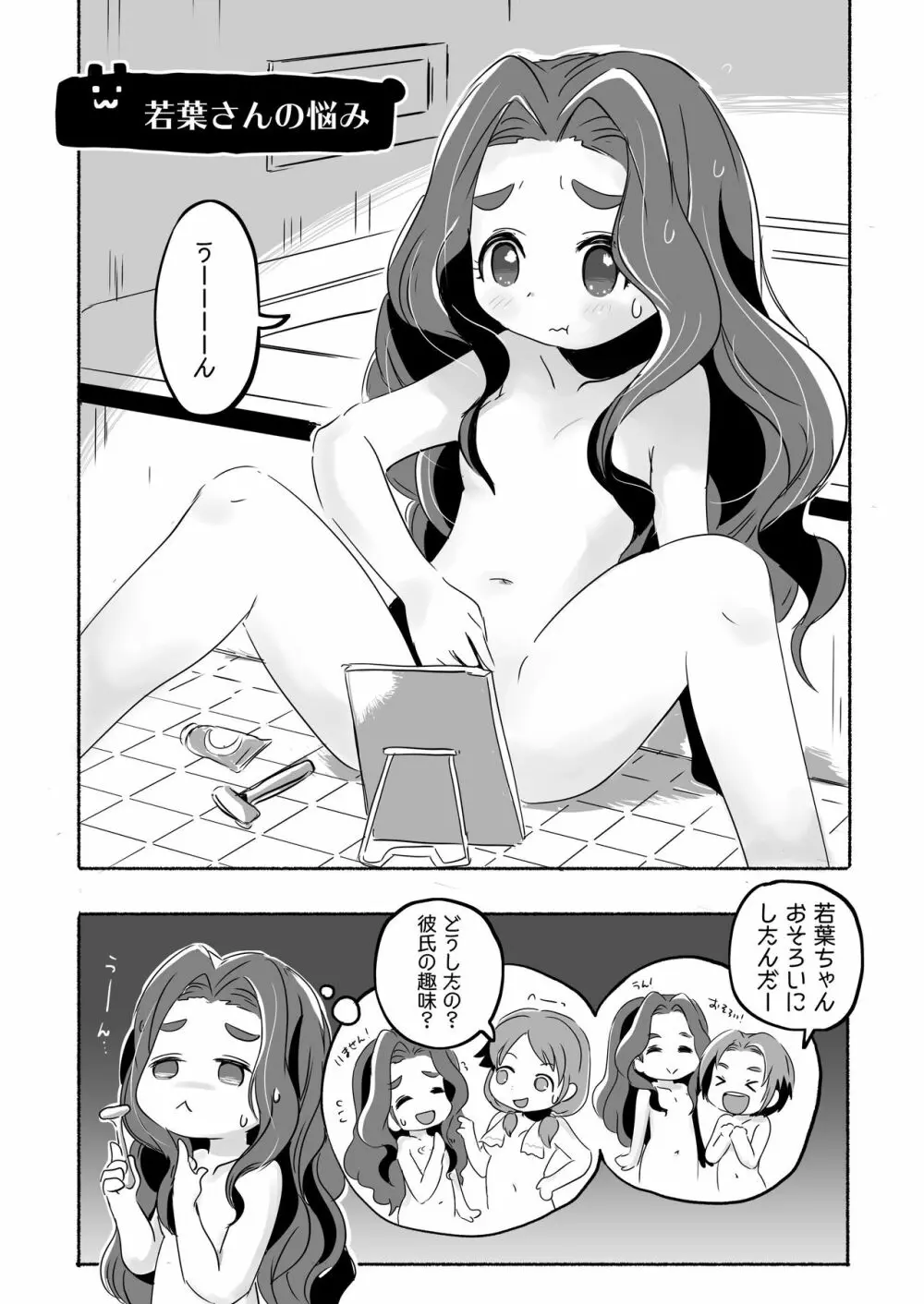 りとるHADAKAふぇすてぃぼぅ - page21