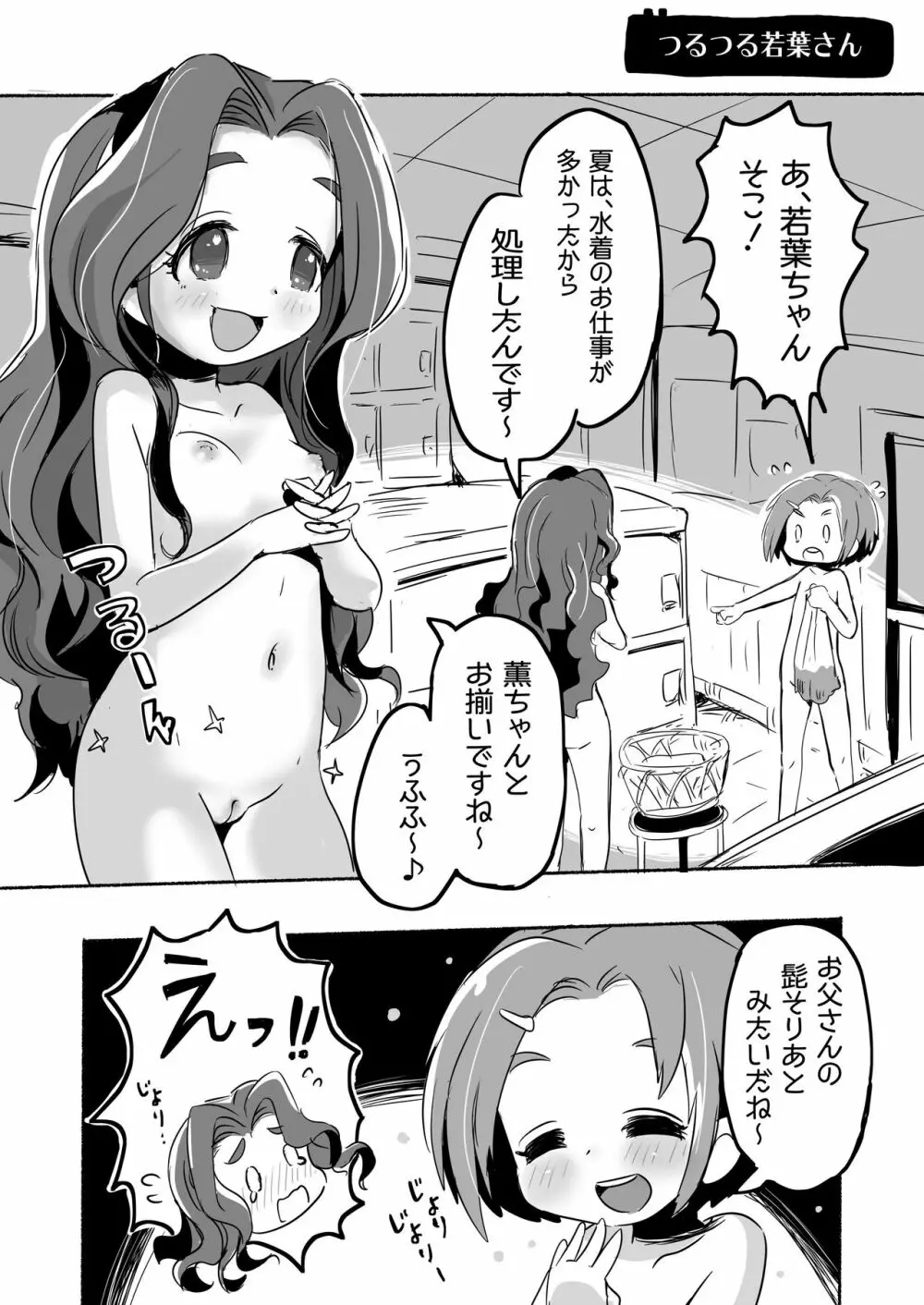 りとるHADAKAふぇすてぃぼぅ - page22