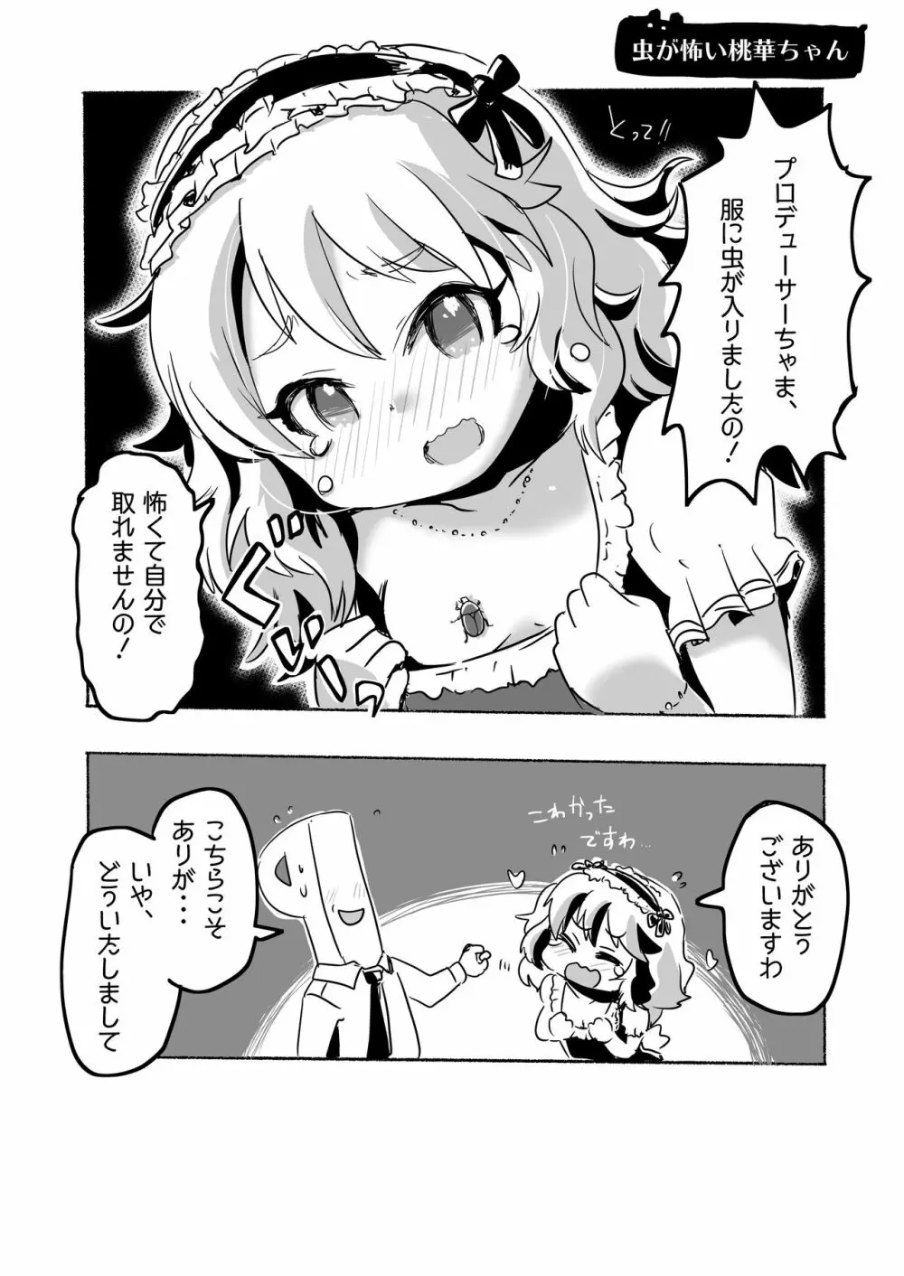 りとるHADAKAふぇすてぃぼぅ - page23