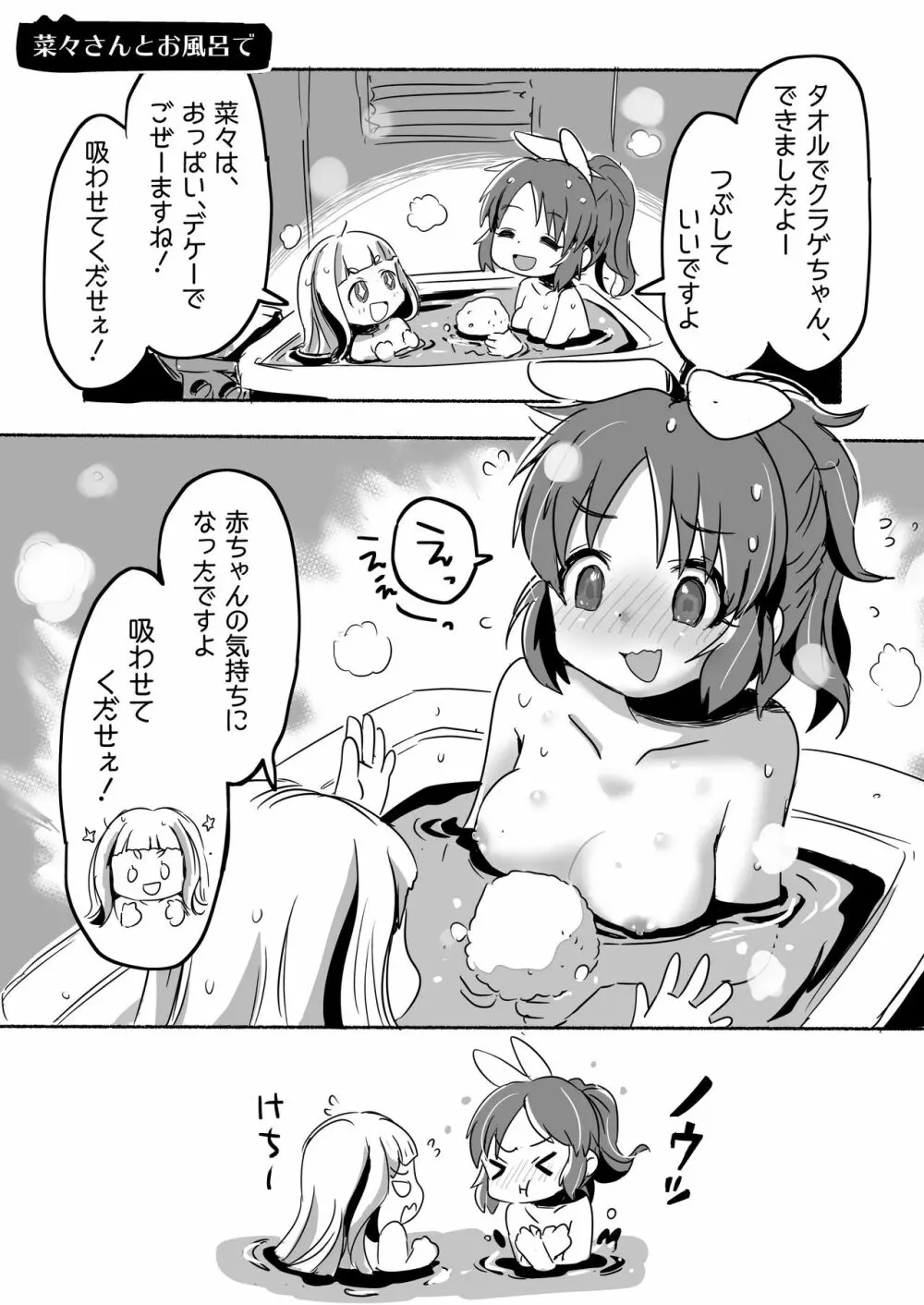 りとるHADAKAふぇすてぃぼぅ - page26