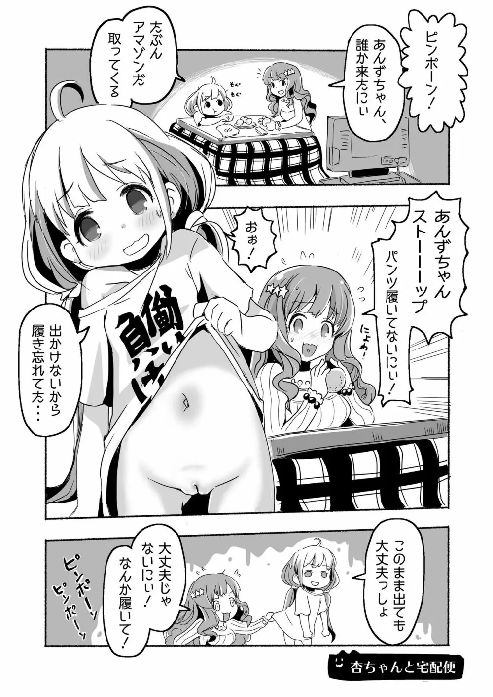 りとるHADAKAふぇすてぃぼぅ - page28