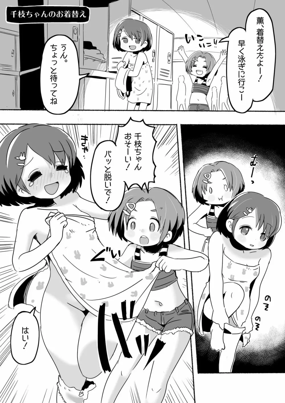 りとるHADAKAふぇすてぃぼぅ - page30