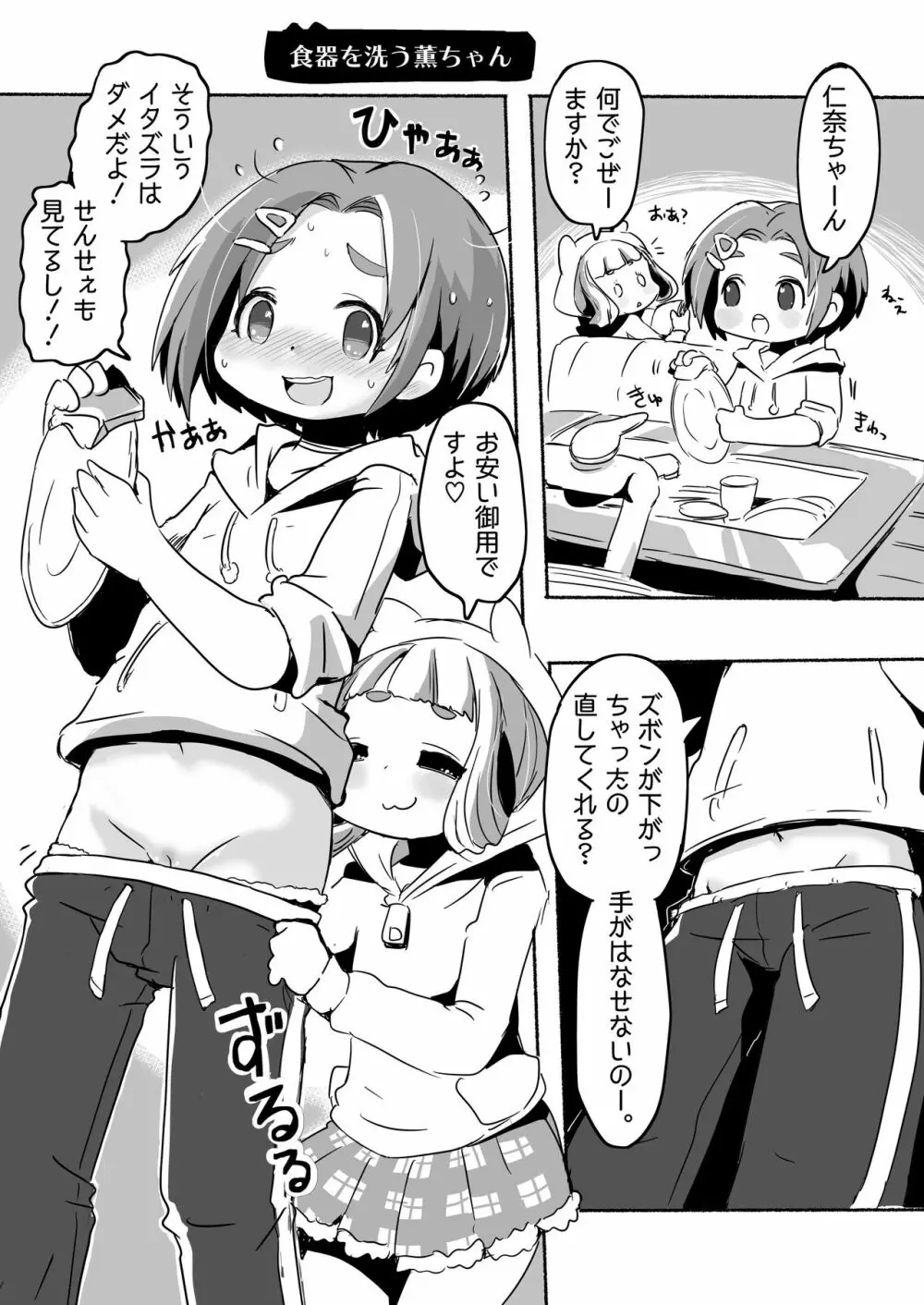 りとるHADAKAふぇすてぃぼぅ - page33