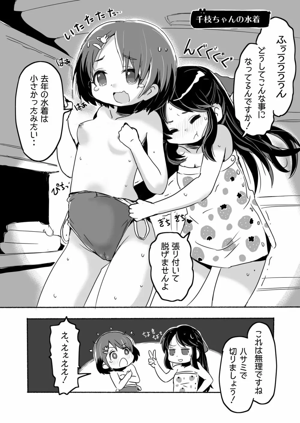 りとるHADAKAふぇすてぃぼぅ - page35