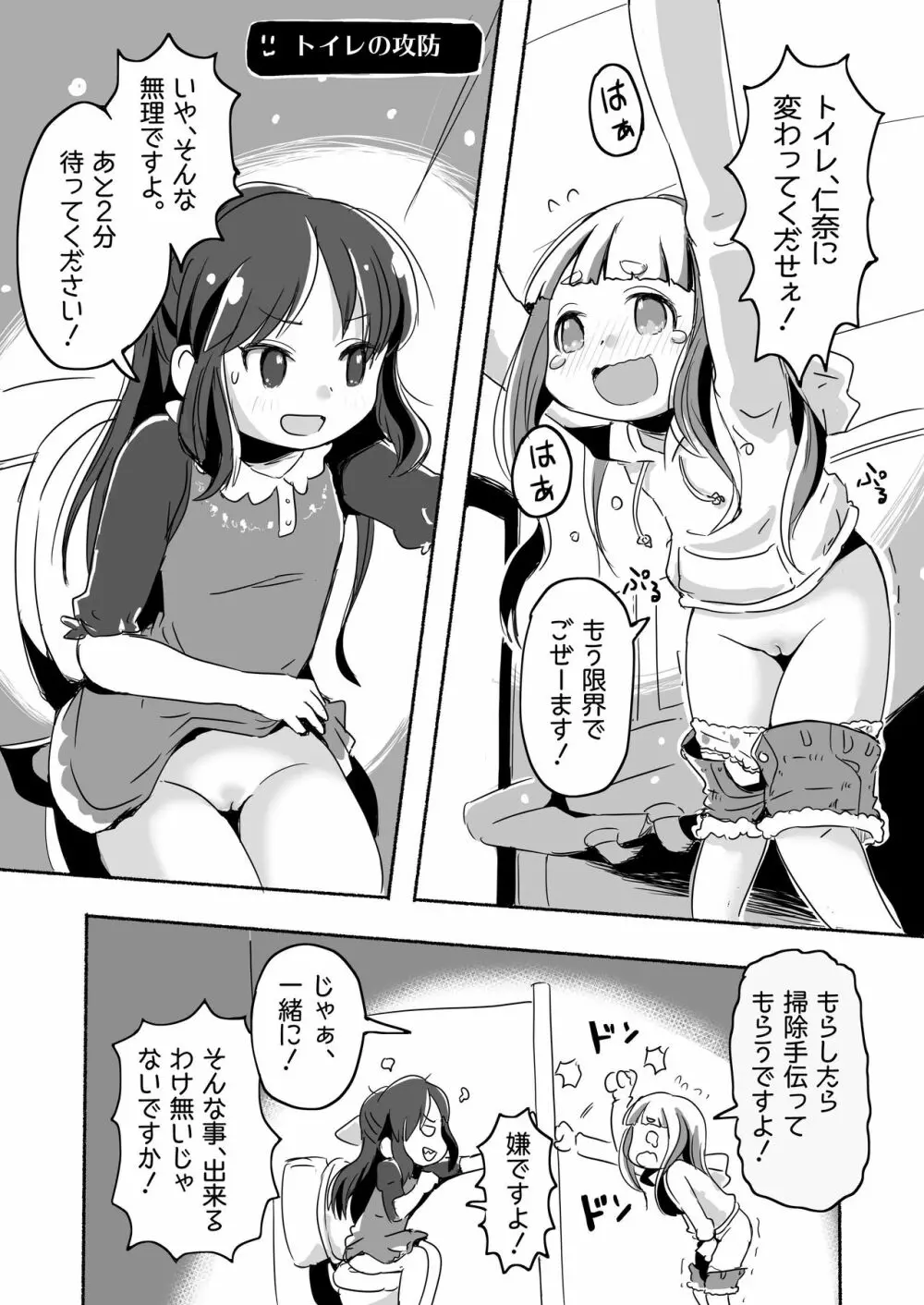 りとるHADAKAふぇすてぃぼぅ - page38